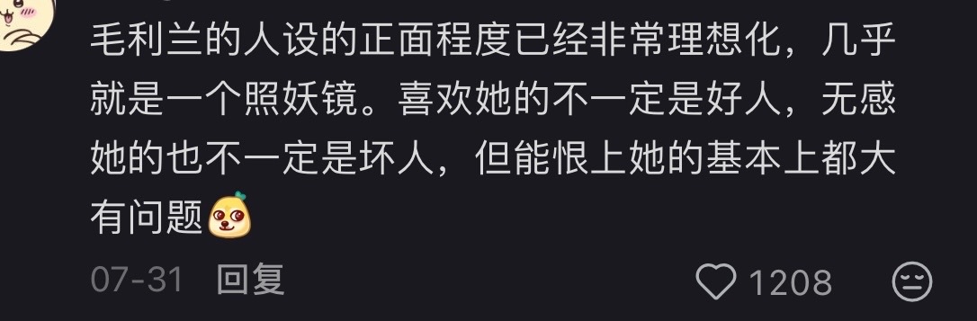 毛利兰 我会认同～ 