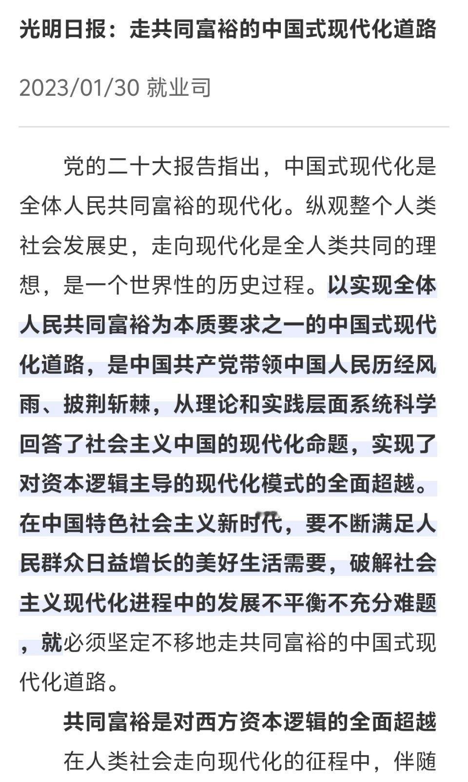 走共同富裕的中国式现代化道路！