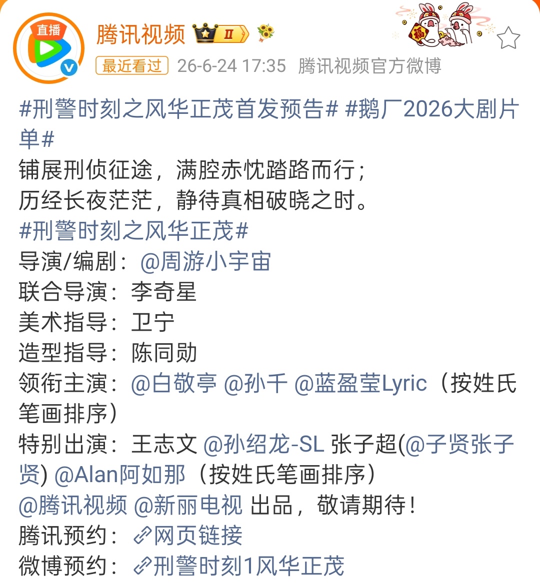 白敬亭孙千蓝盈莹姓氏笔画排序 《刑警时刻之风华正茂》首发预告，白敬亭、孙千、蓝盈