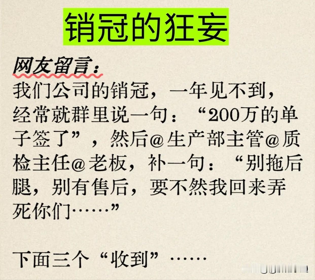 史上最牛的销冠，没有之一！[捂脸][捂脸]