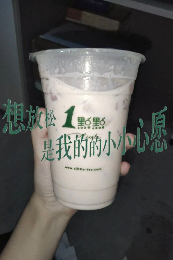 想放松一点点是我的小小心愿 
