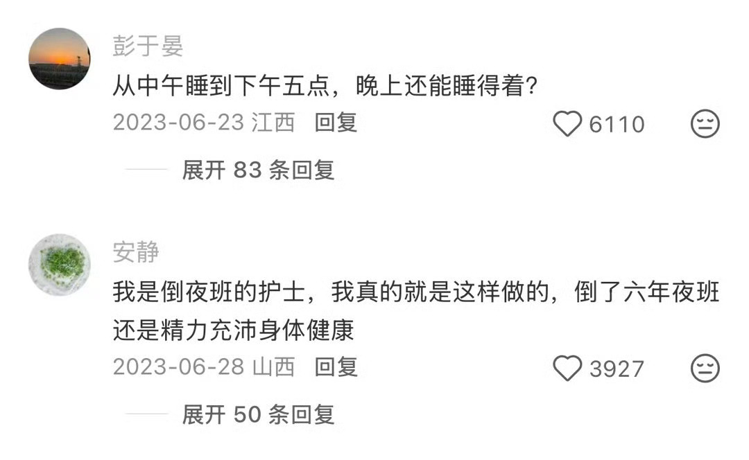 我这个熬夜党先替你们试试！第一步，熬完夜不要一整天闷头大睡，很容易打乱生物钟第二