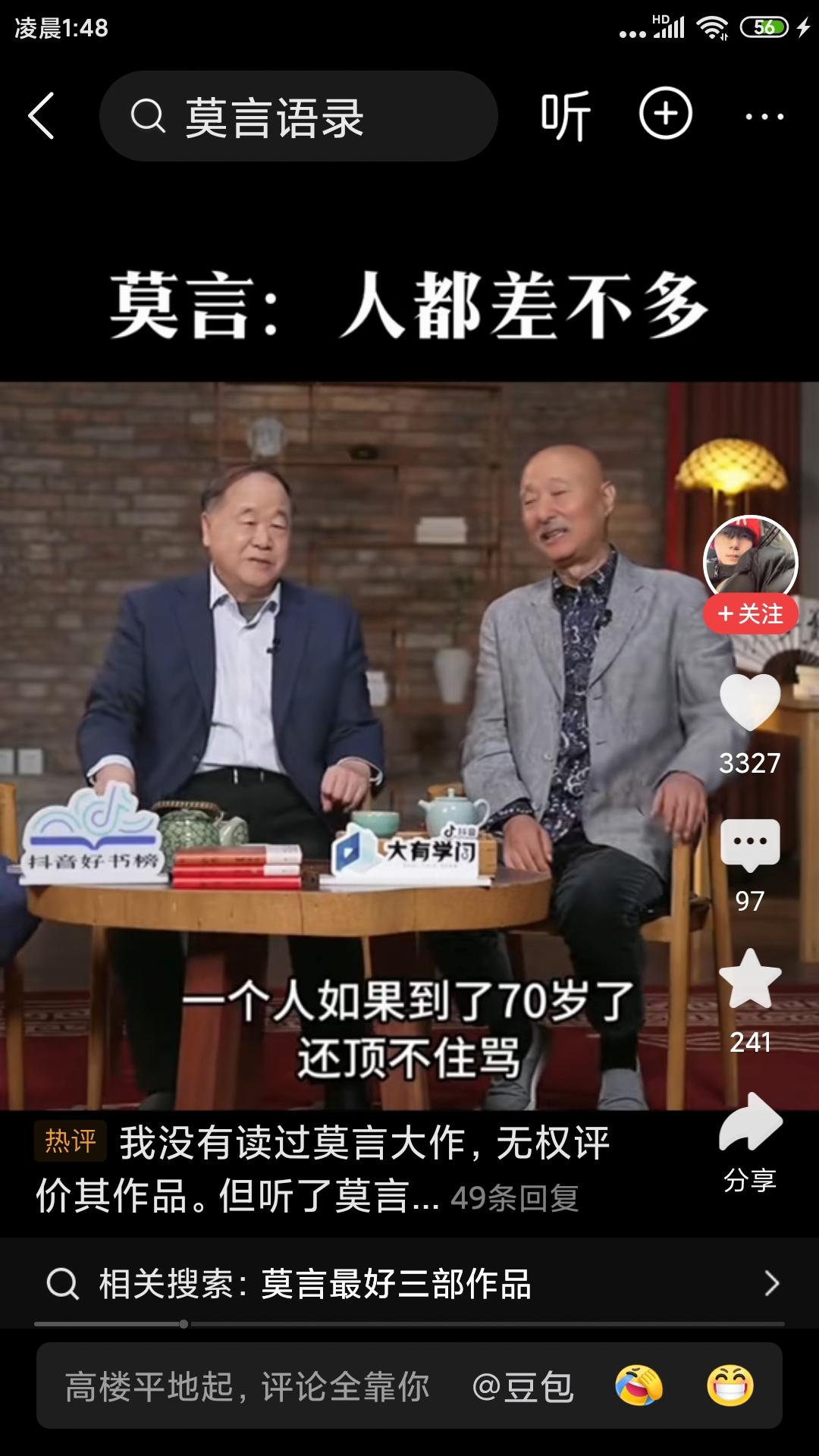 怎样评价莫言？深感莫言真的是个”种”，无论多少人，怎么辱骂他。他愣是不吭不哈地”