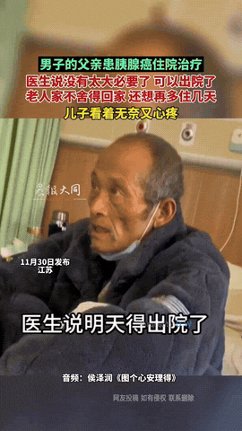 江苏一位大爷，胰腺癌晚期，医生劝他回家该吃吃该喝喝。他没闹，也没骂，只是拉着儿子
