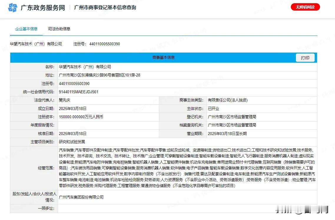 广汽投资15亿元成立华望汽车，联合华为打造独立的高端智能汽车品牌
 
3月18日