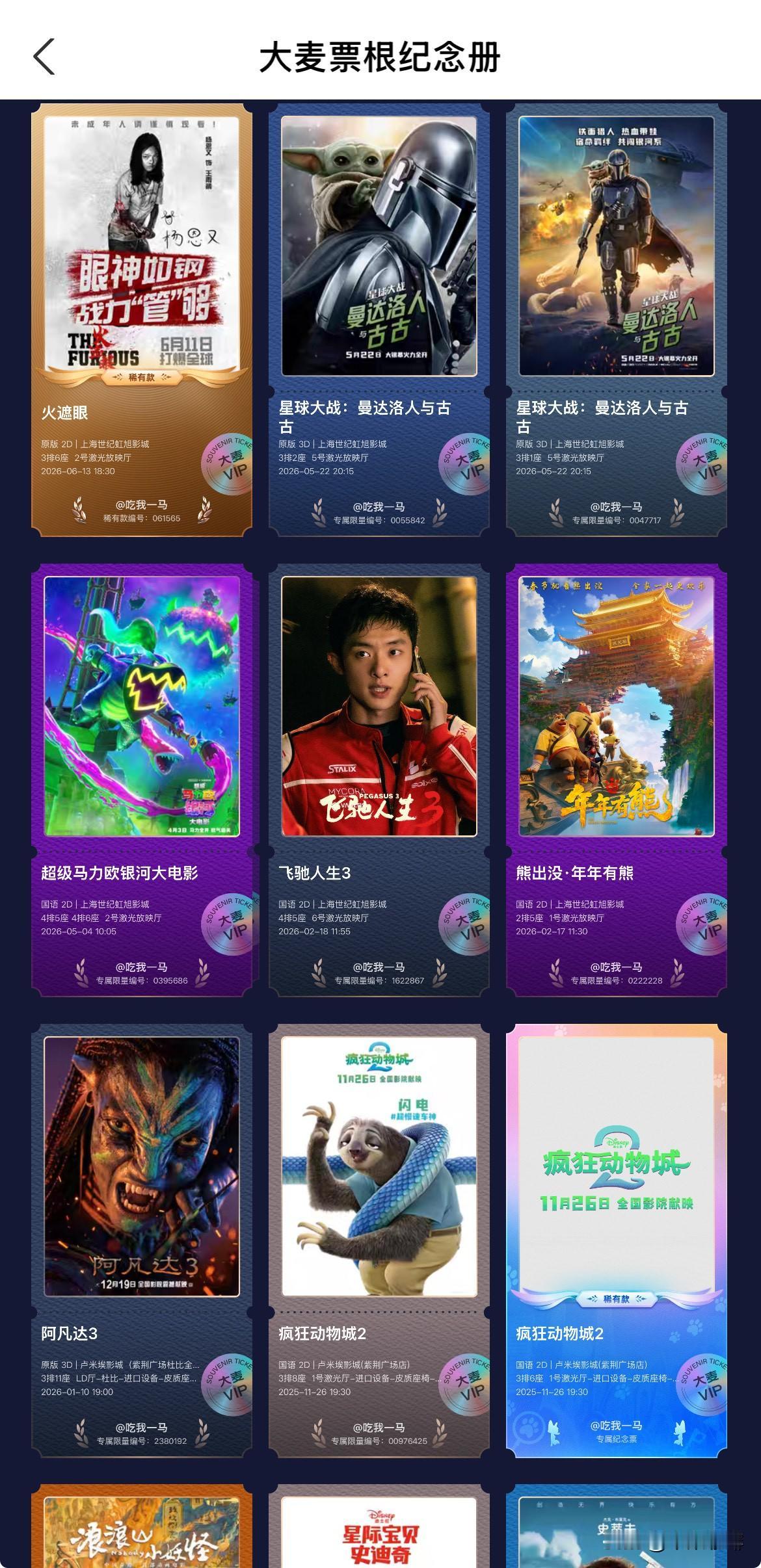 今年的电影票根儿