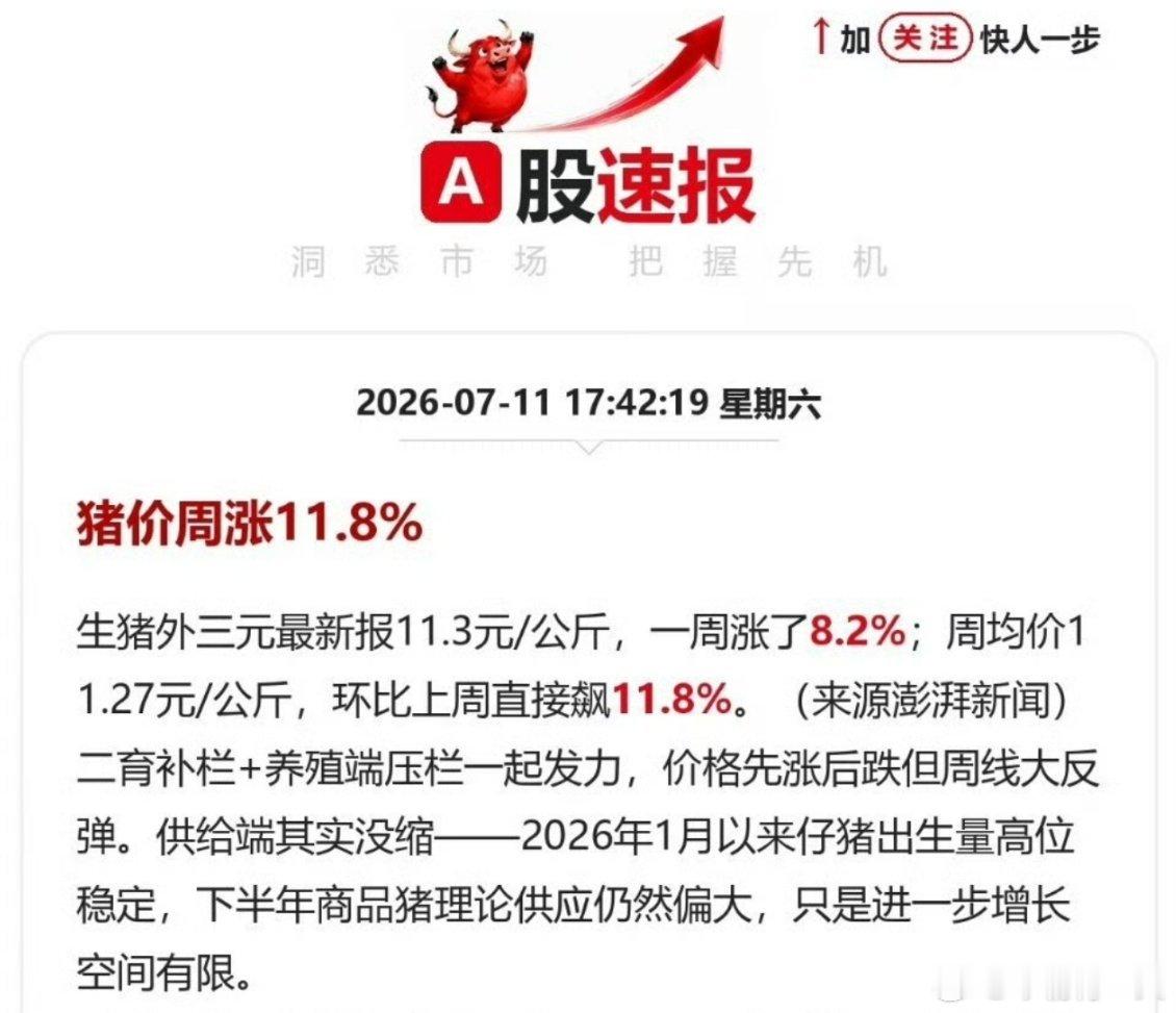 近期不少人在吹猪模块，猪肉短期确实在涨，这里既有需求的原因，也有灾害的原因。牧原