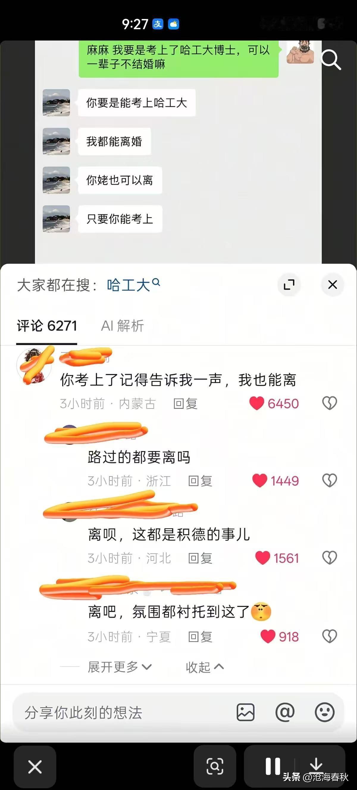这孩子千万不要考上哈工大
不然得拆散多少家庭[捂脸][捂脸]
路人缘也忒好了
哈