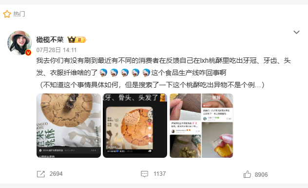 泸溪河桃酥 牙冠  天哪 太可怕了 以后真的不敢吃这玩意了鬼知道吃下去的人有多想