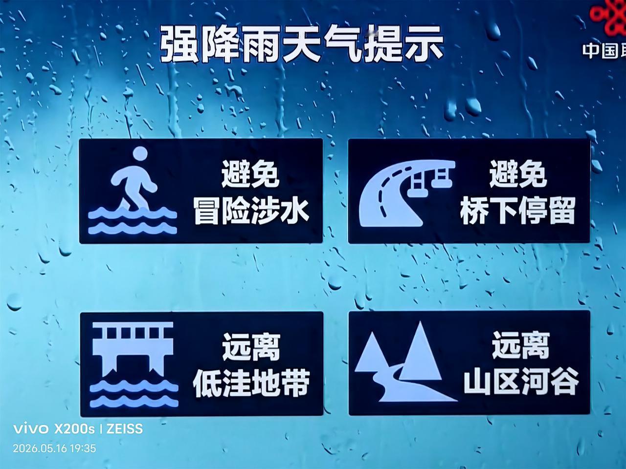 晒图笔记大赛强降雨：据中央气象台预报，我国近期有大范围的强降雨，大家要注意防范。