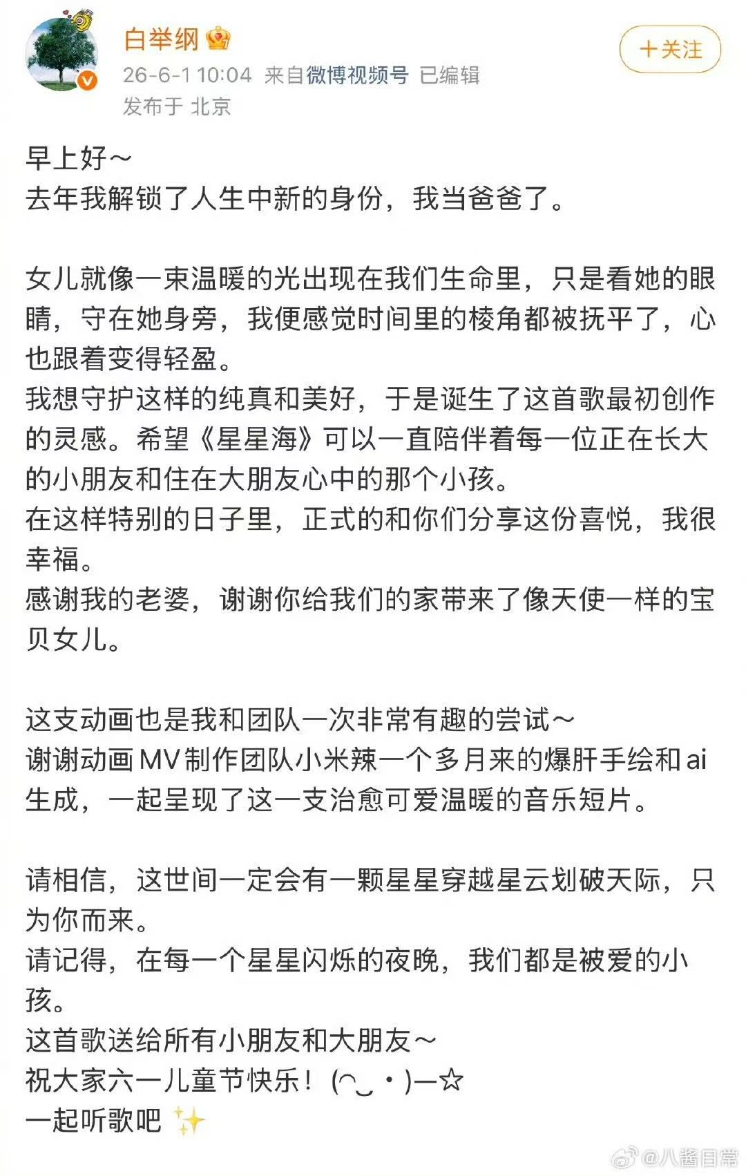 白举纲当爸爸了白举纲六一官宣当爸 白举纲当爸爸了 