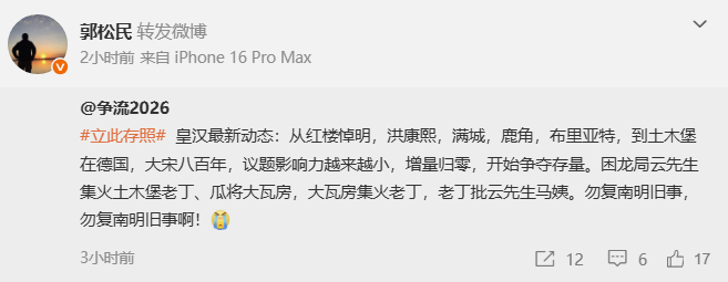 郭松民转发微博 