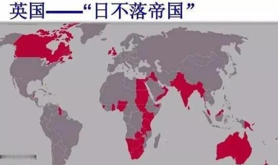 曾经的大英帝国，是人类历史上版图规模最大的殖民帝国，巅峰时期的它掌控着全球四分之