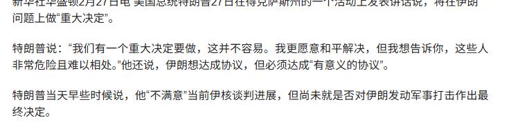 川普已经忍不住了， 在得克萨斯州 活动上宣称将做重大决定。
这个决定将是对伊朗发