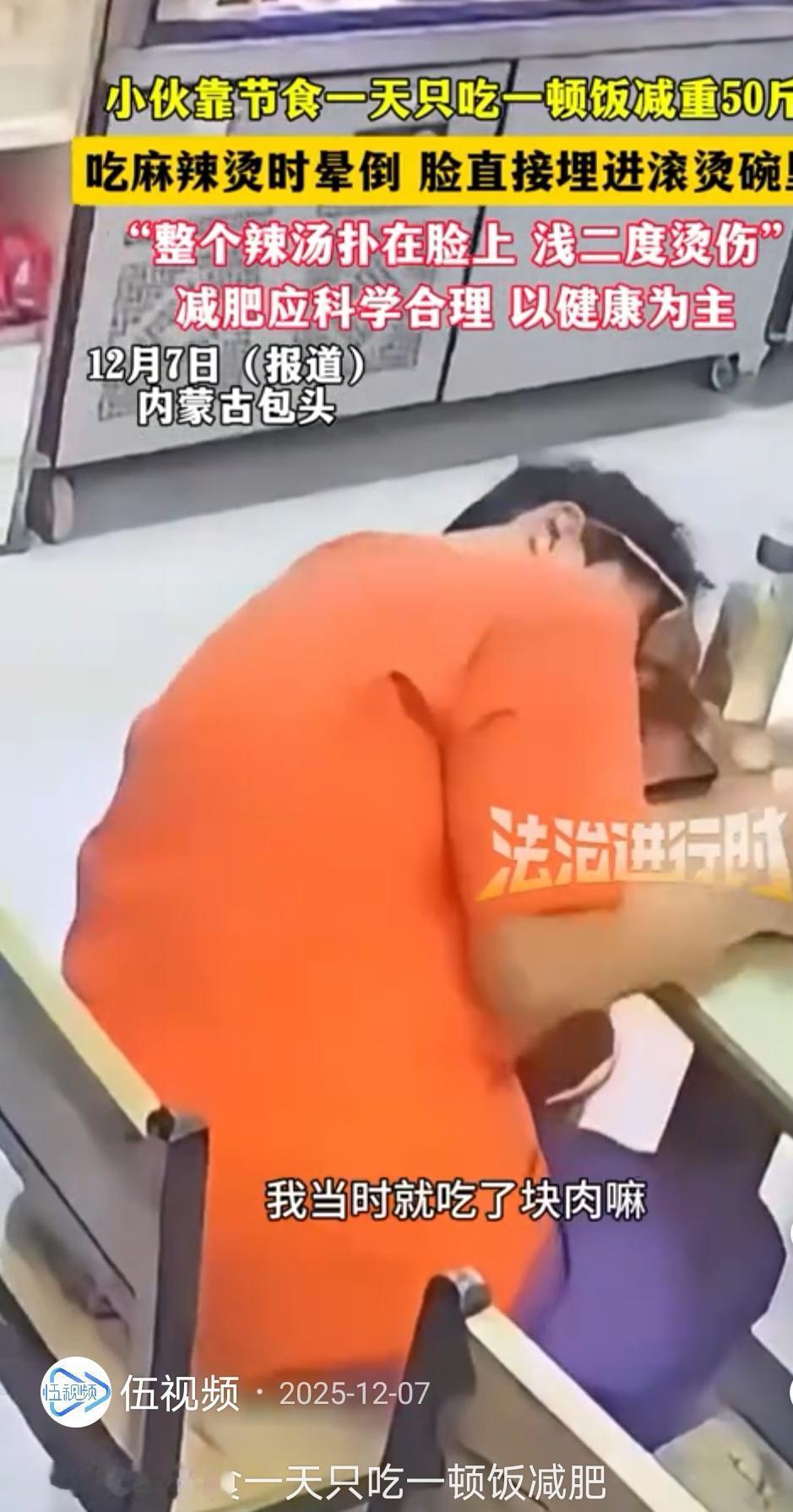 以下是根据事件案例结合健康知识的分析，针对极端节食的危害与科学减重建议的说明：