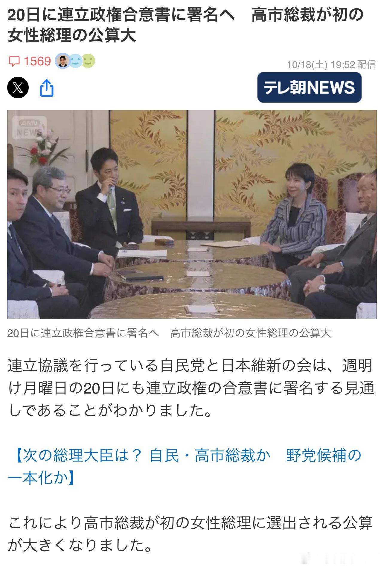 【高市早苗首相稳了日媒称高市早苗当选首相可能性大高市早苗真的要成日本第一位女首相