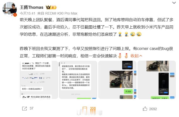王腾回应吐槽小米汽车 要不怎么说王腾有大帝之姿，喝多了还有同事给送回家，一上报工