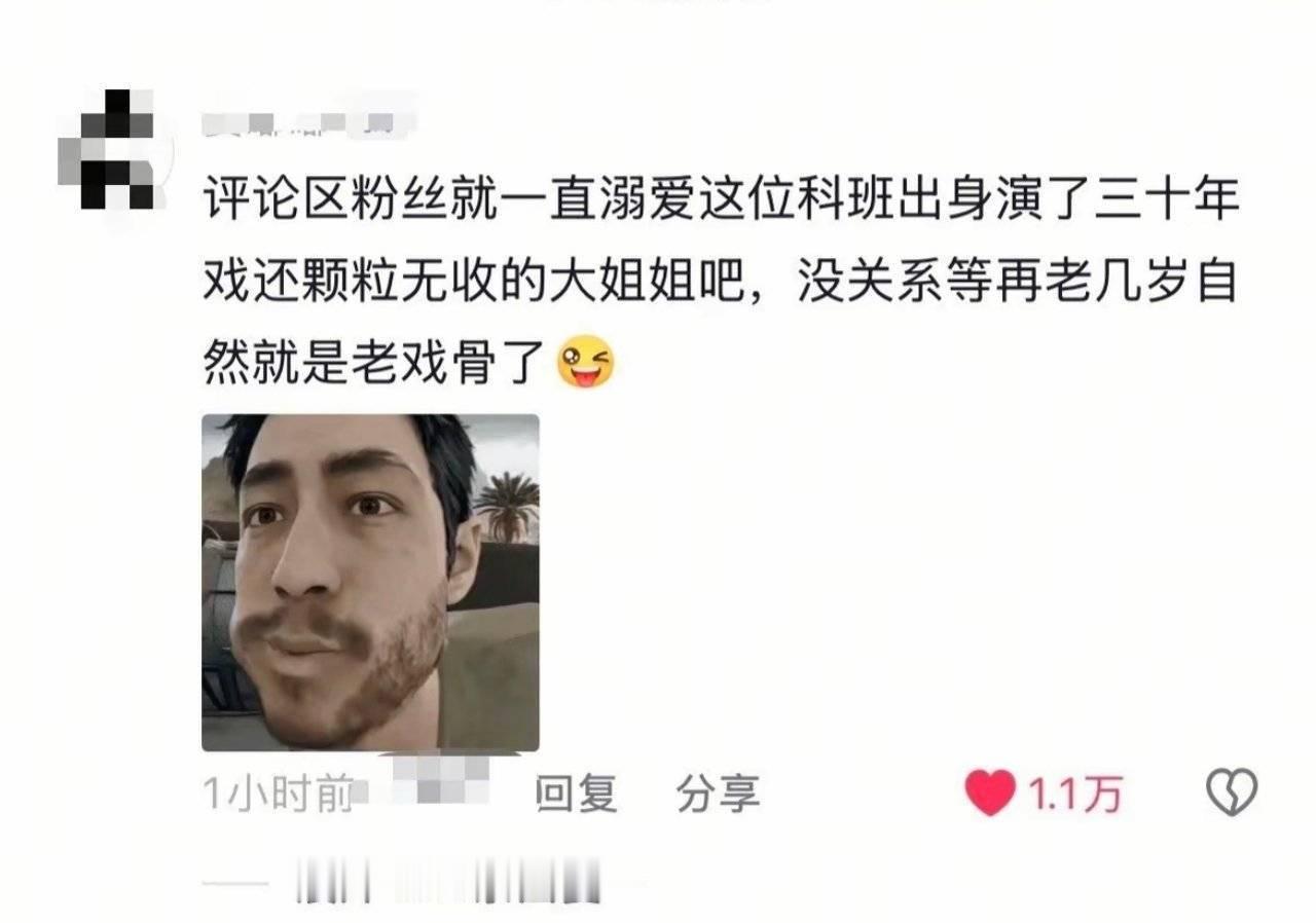 0奖又怎样年龄到了自然是老戏骨了 