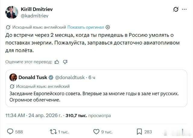 俄罗斯总统特使基里尔·德米特里耶夫认为，两个月后波兰将向俄罗斯乞求能源供应。他对