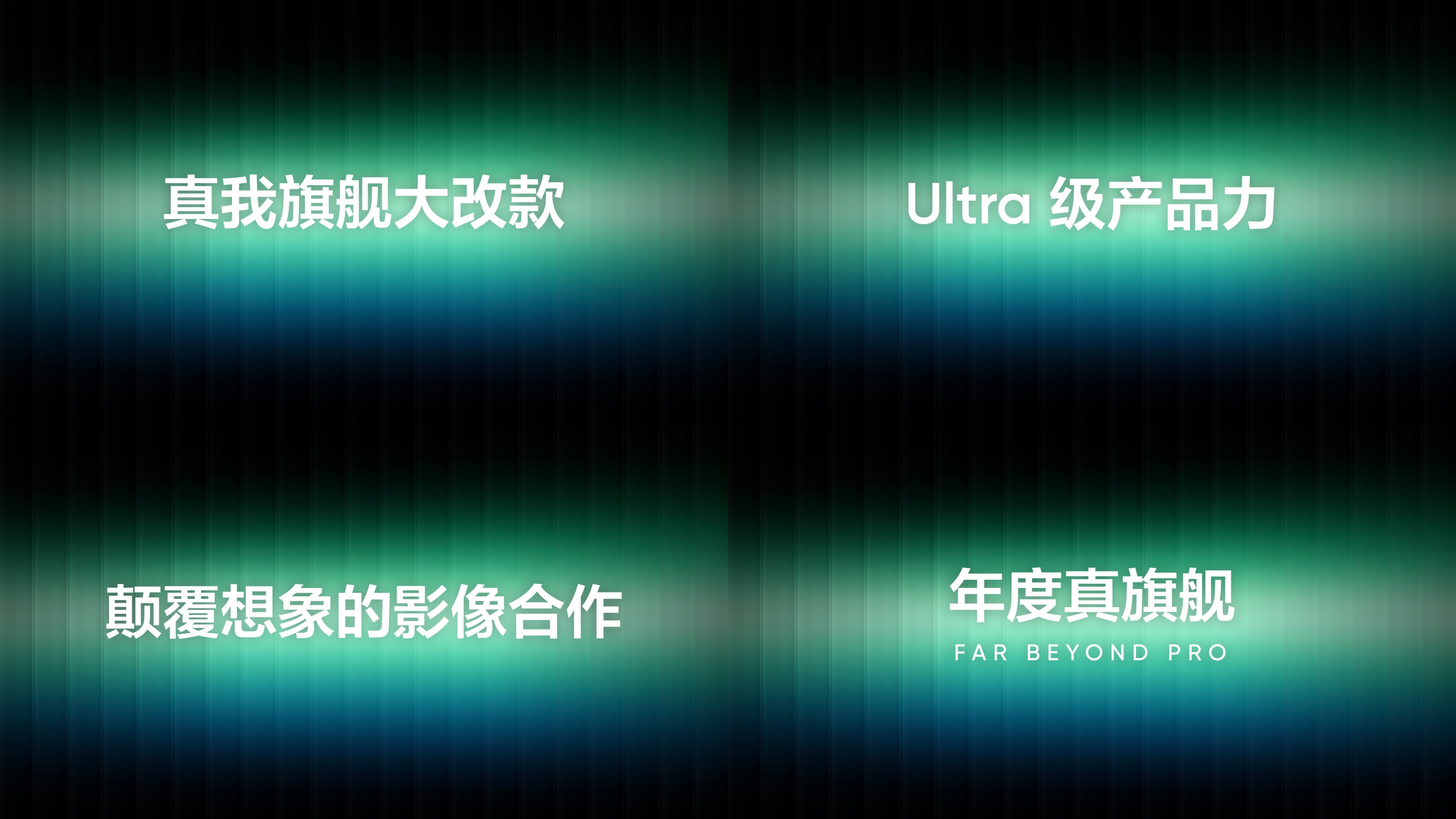 真我旗舰大改款或将发布GT8ProMax七周年+3亿销量里程碑之际，真我剑指手机