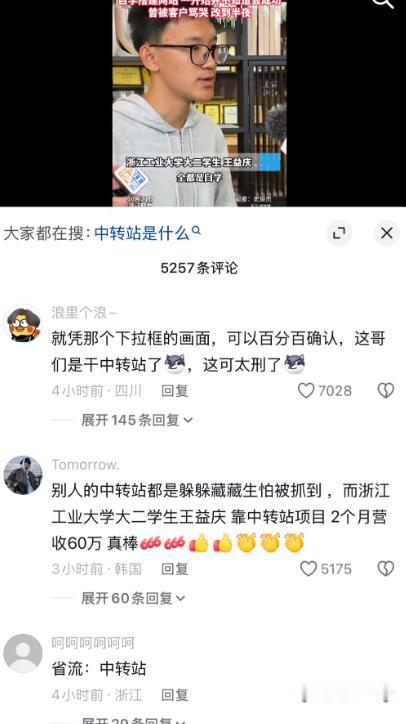 特意上抖音搜了一下，还真有这事。
一个大二学生，做中转站营收60万，还接受了新闻