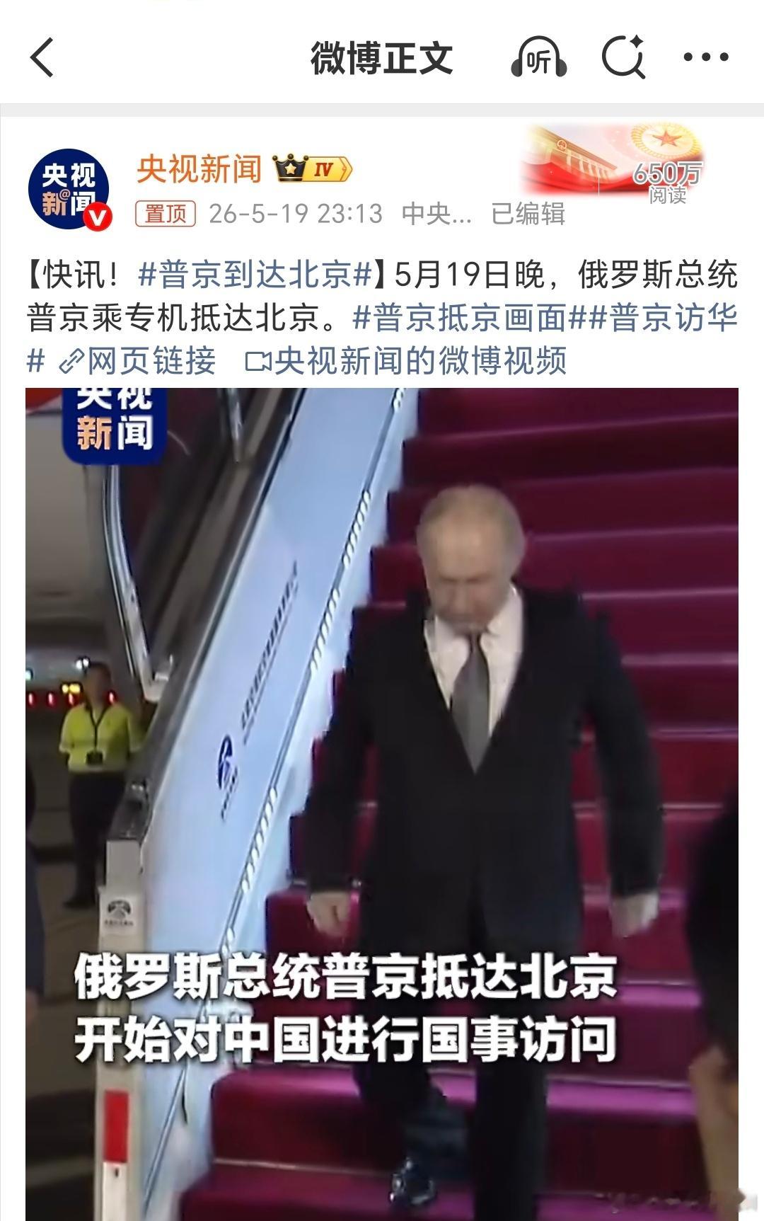普京到达北京 噗，和川普前后脚啊，你俩衔接的挺好呗。最近咱们这也太火了，美利坚和