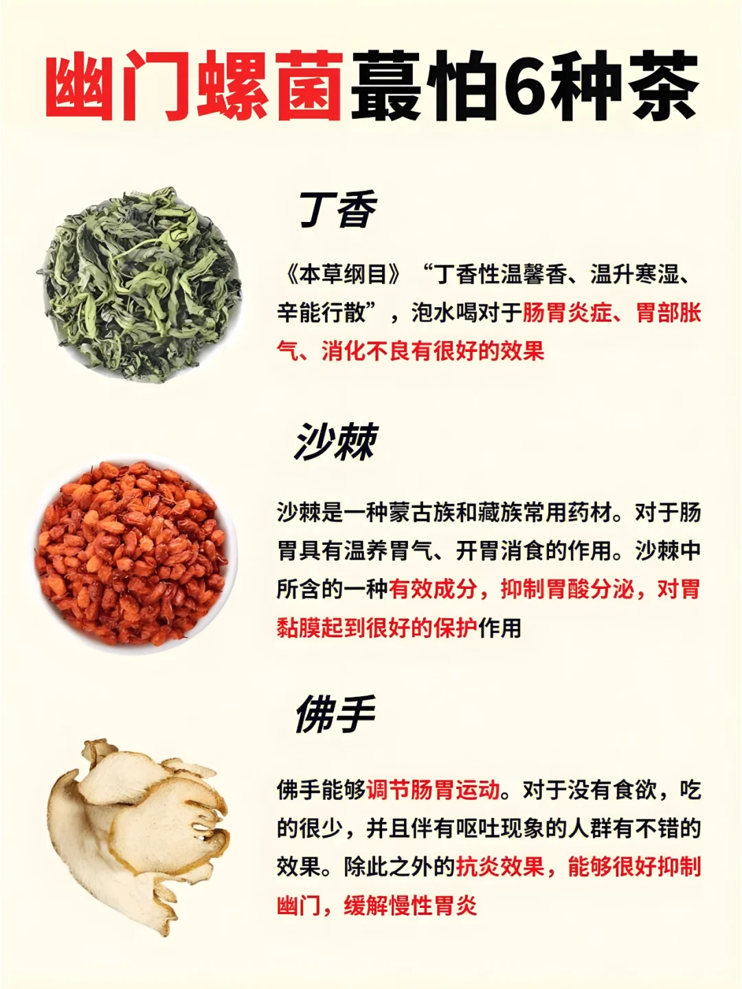 幽门螺杆菌可以喝这几种茶