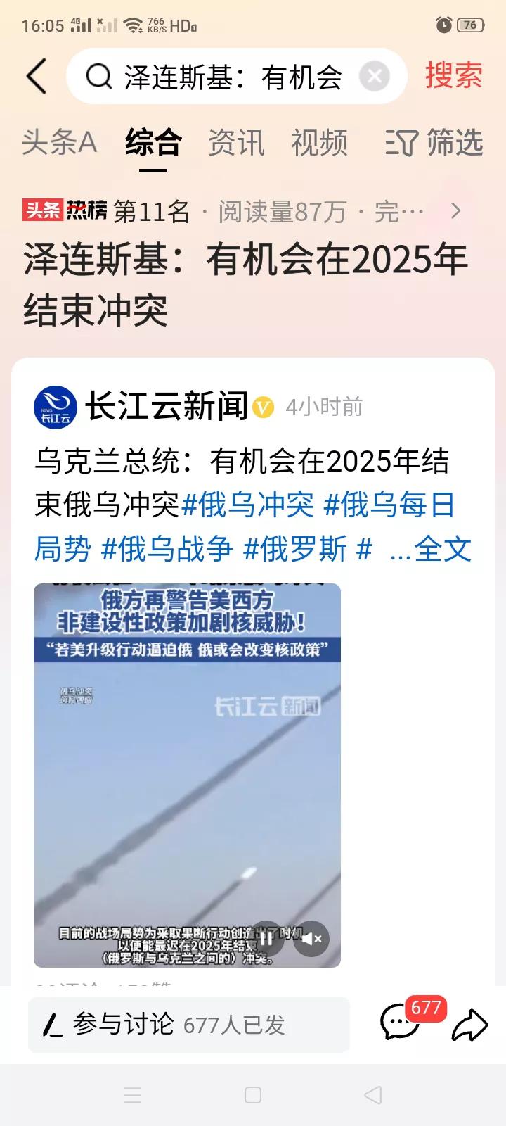 泽连斯基觉得俄乌冲突会在明年结束，有可能吗？如果中东危机没有升级，伊以冲突不会爆