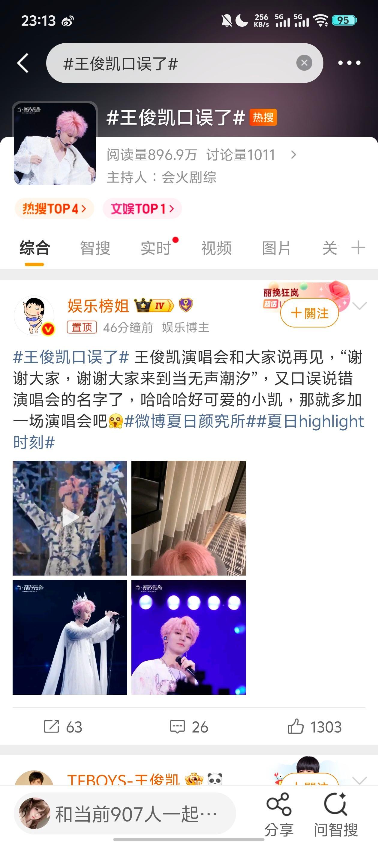 2026年8月16日，在“”巡回演唱会广州站谢幕时，又一次把巡演名字说成了“无声