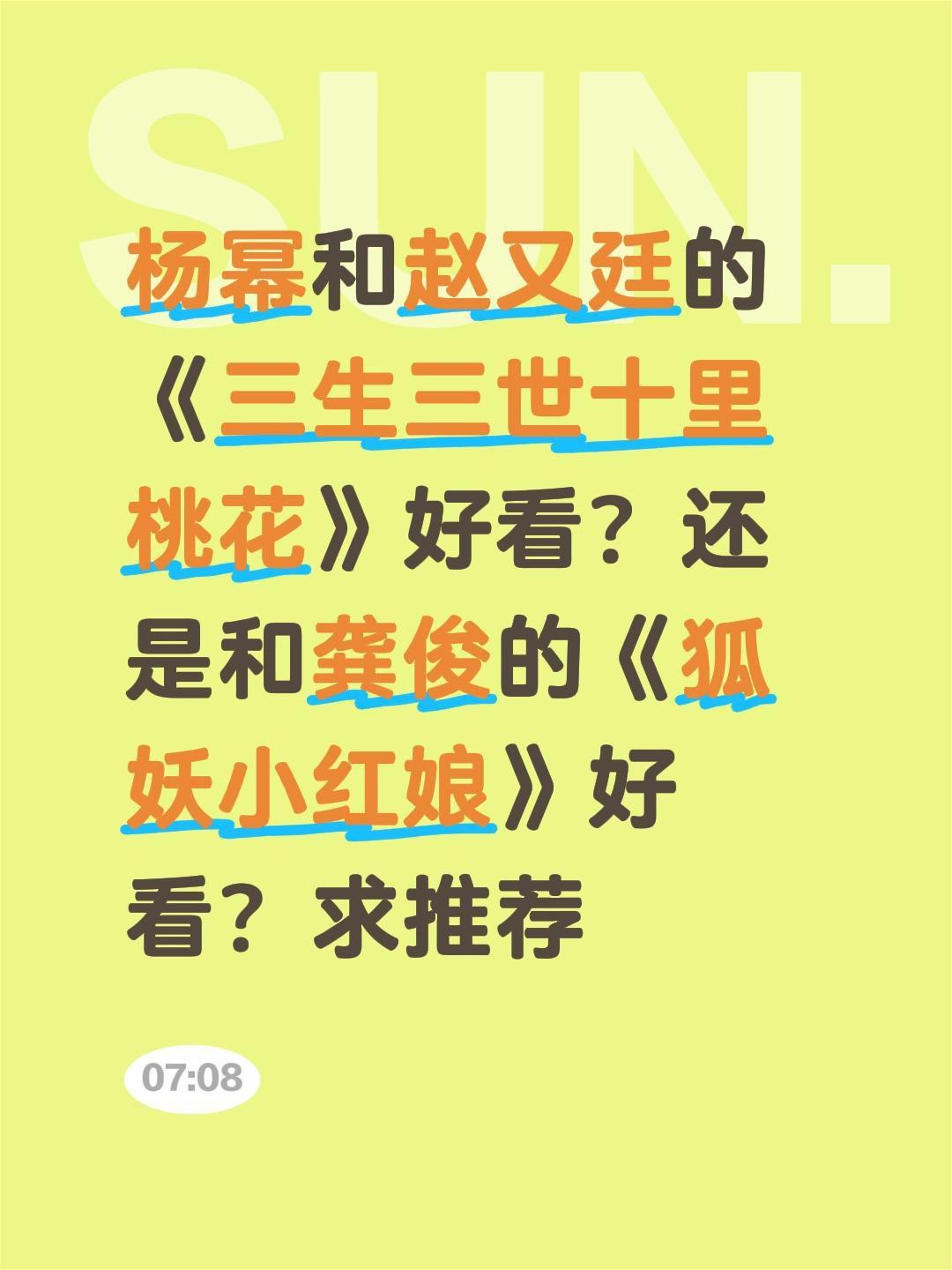 杨幂和赵又廷的《三生三世十里桃花》好看？还是和龚俊的《狐妖小红娘》好看？求推荐三