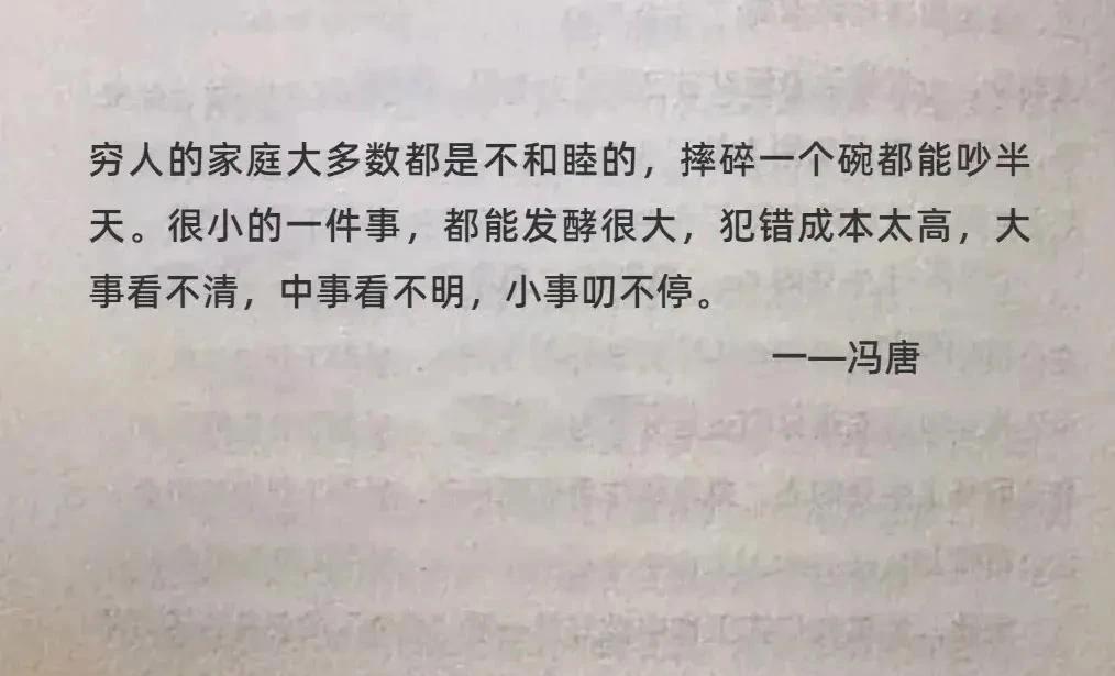 穷才是一个家庭面临的最大问题，

由于穷可以引出来很多矛盾，

比如说买菜时买贵