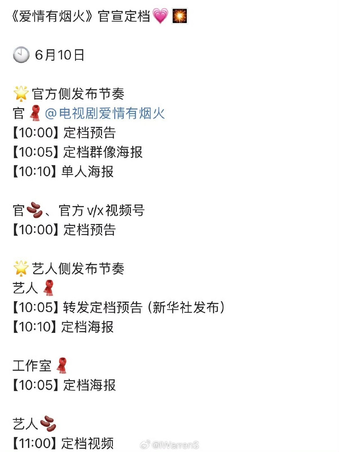 檀健次爱情有烟火定档发布节奏 檀健次爱情有烟火定档官宣节奏 檀健次爱情有烟火定档