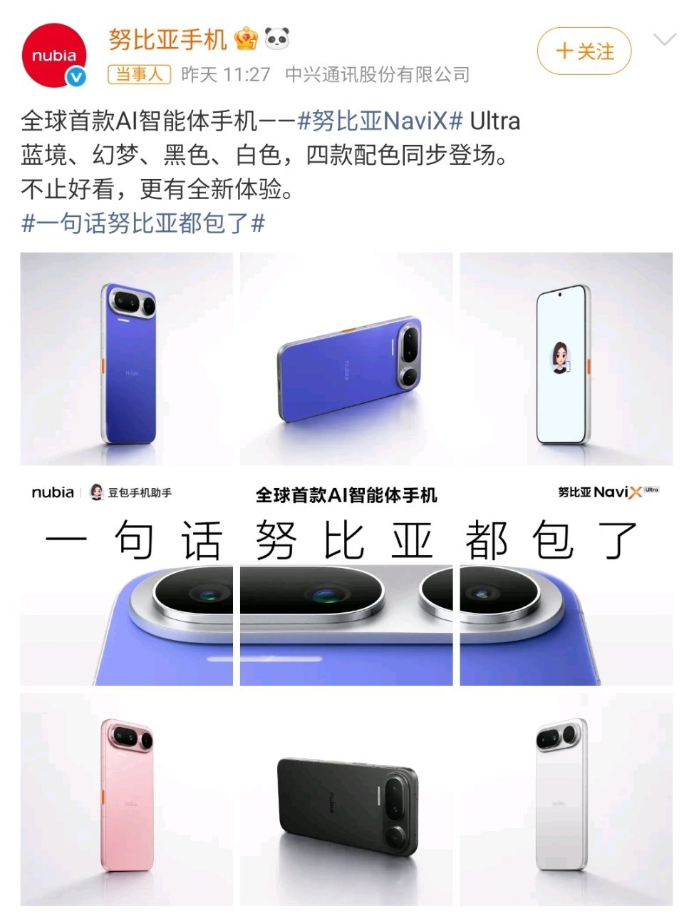 努比亚navixultra外观努比亚NaviX Ultra喊出“全球首款AI智能