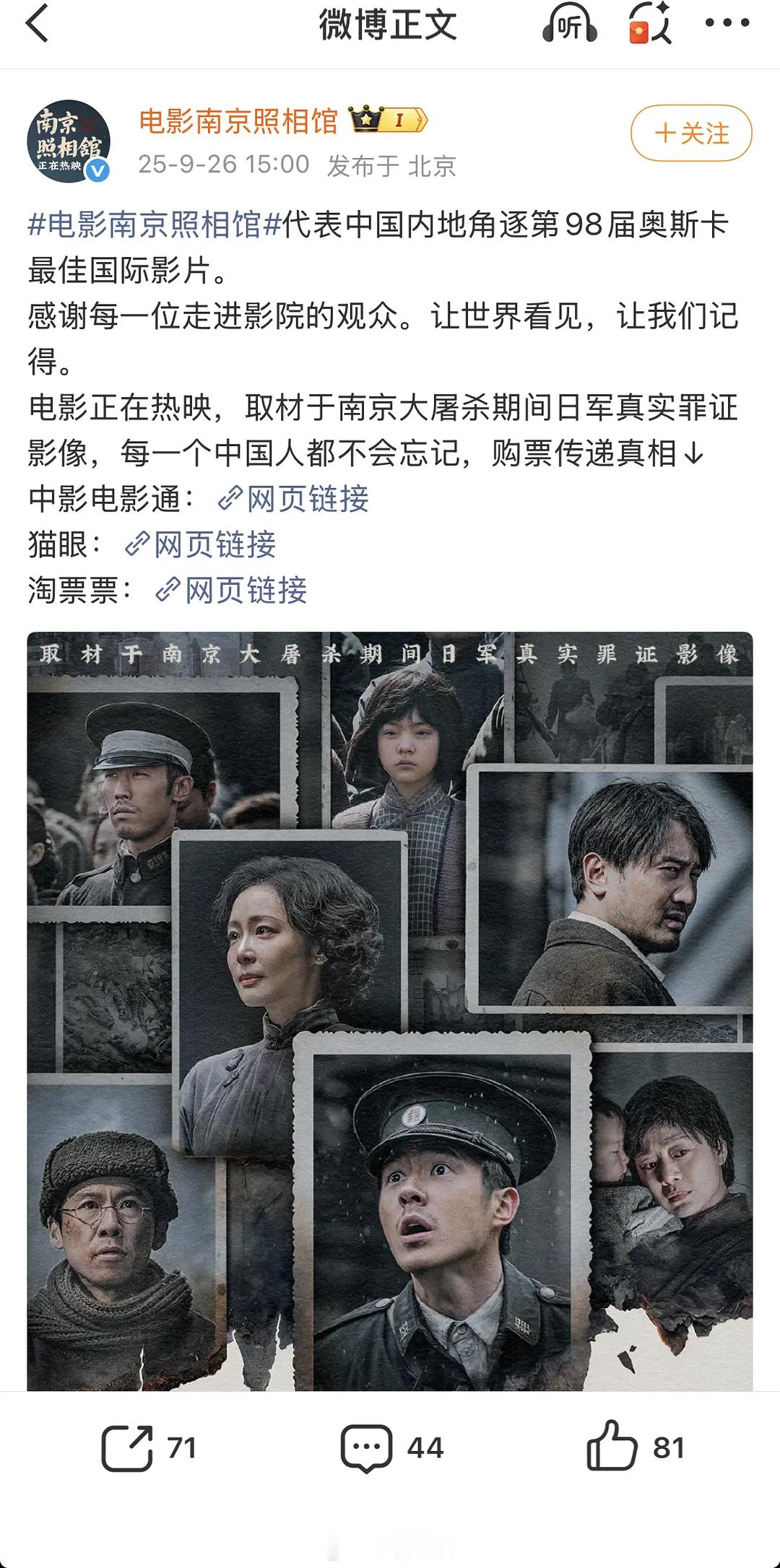 恭喜《南京照相馆》代表中国内地角逐奥斯卡，这部电影被全世界更多的人看到、关注到，