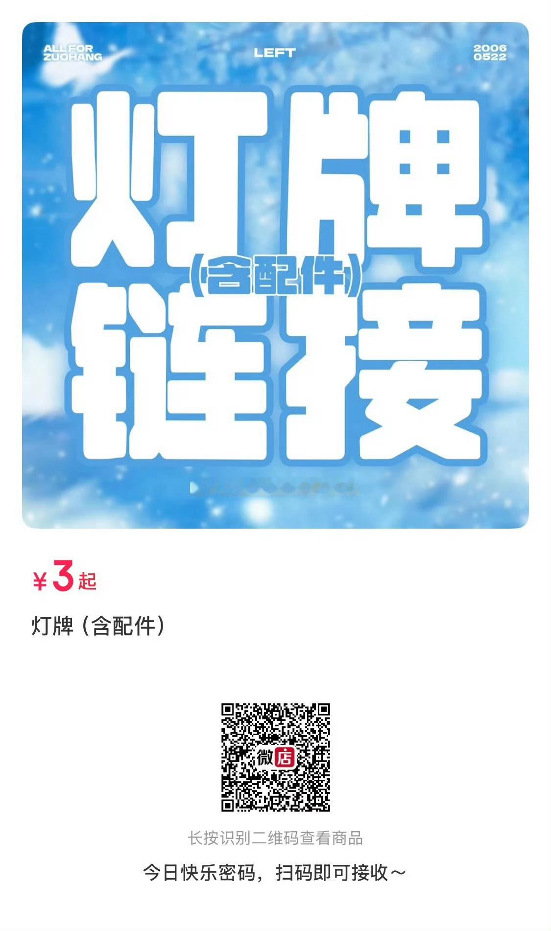 需要灯牌的今天必须下单了！！！不然发不了货了今天下单，16-18号发货左航一路向