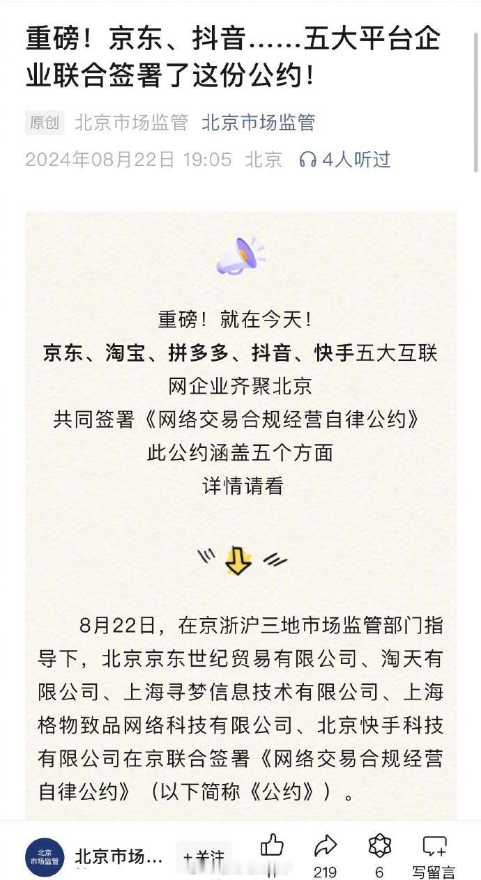 京东、淘宝、拼多多、抖音、快手联合签约，低价内卷的时代可能要过去了