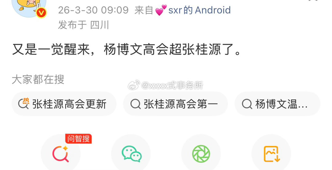 为什么全是杨博文高会超张桂源的通稿 