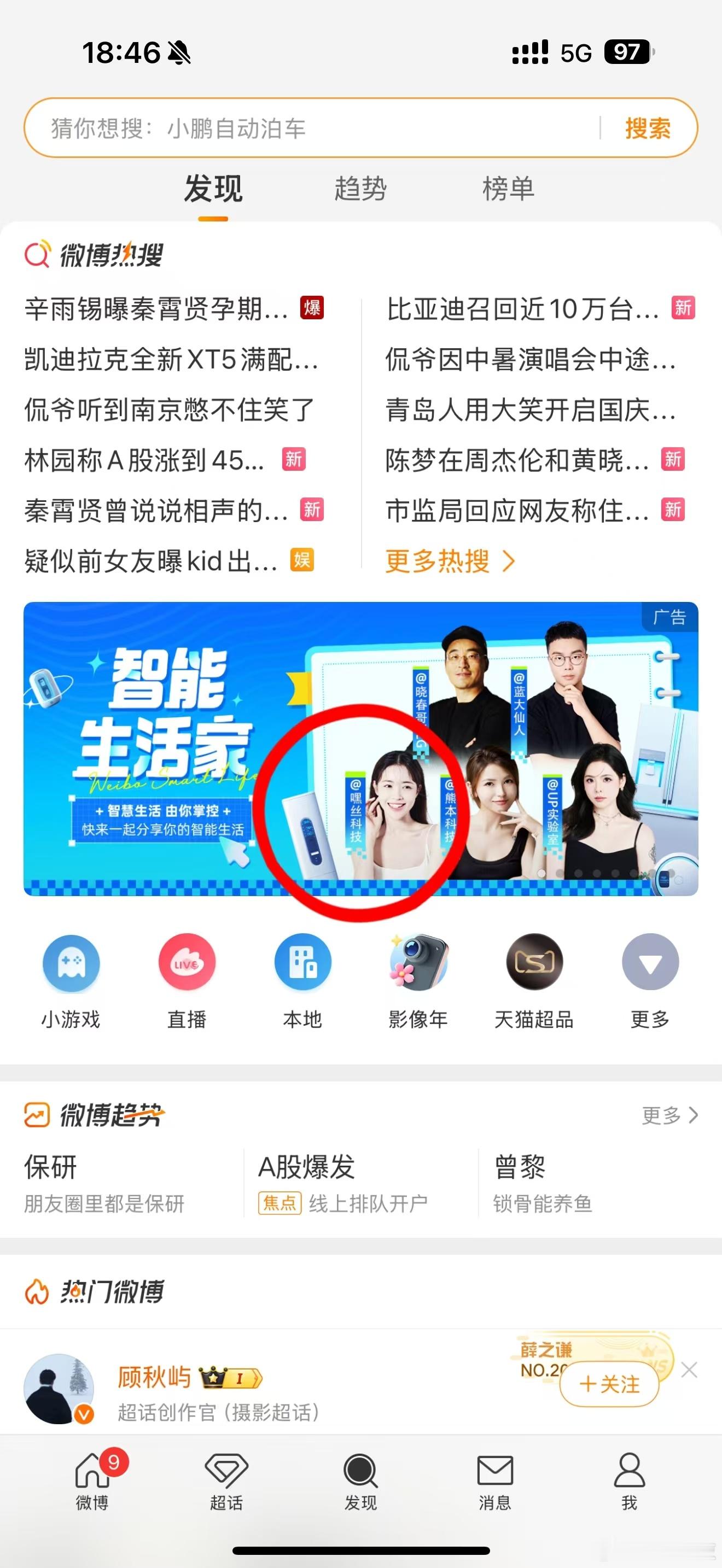 丝姐也是好起来了，都能占到首页位置了[喵喵]记得多关注我们，后续分享更多的智能生