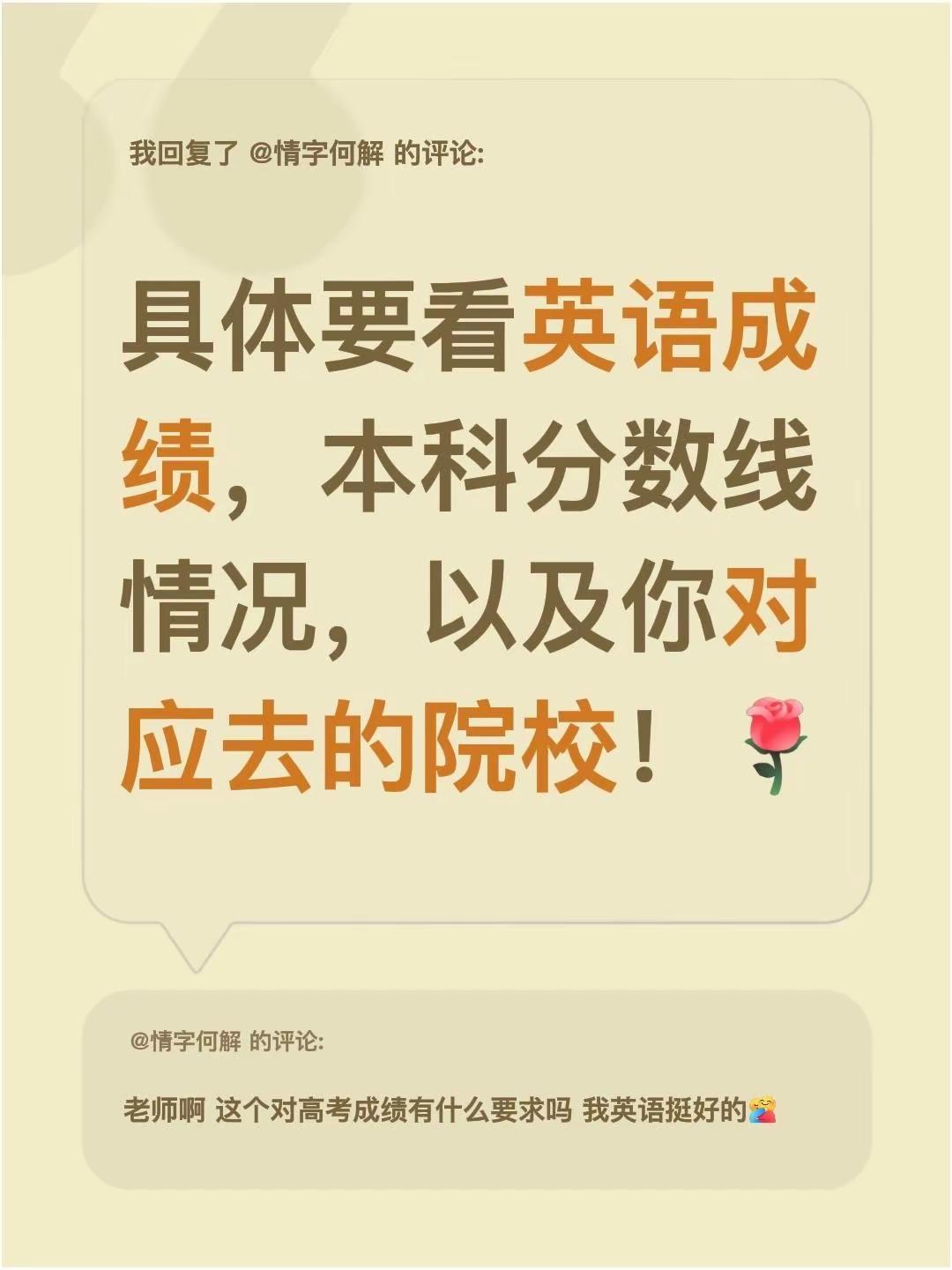 我回复了@情字何解 的评论：具体要看英语成绩，本科分数线情况，以及你对应去的院校