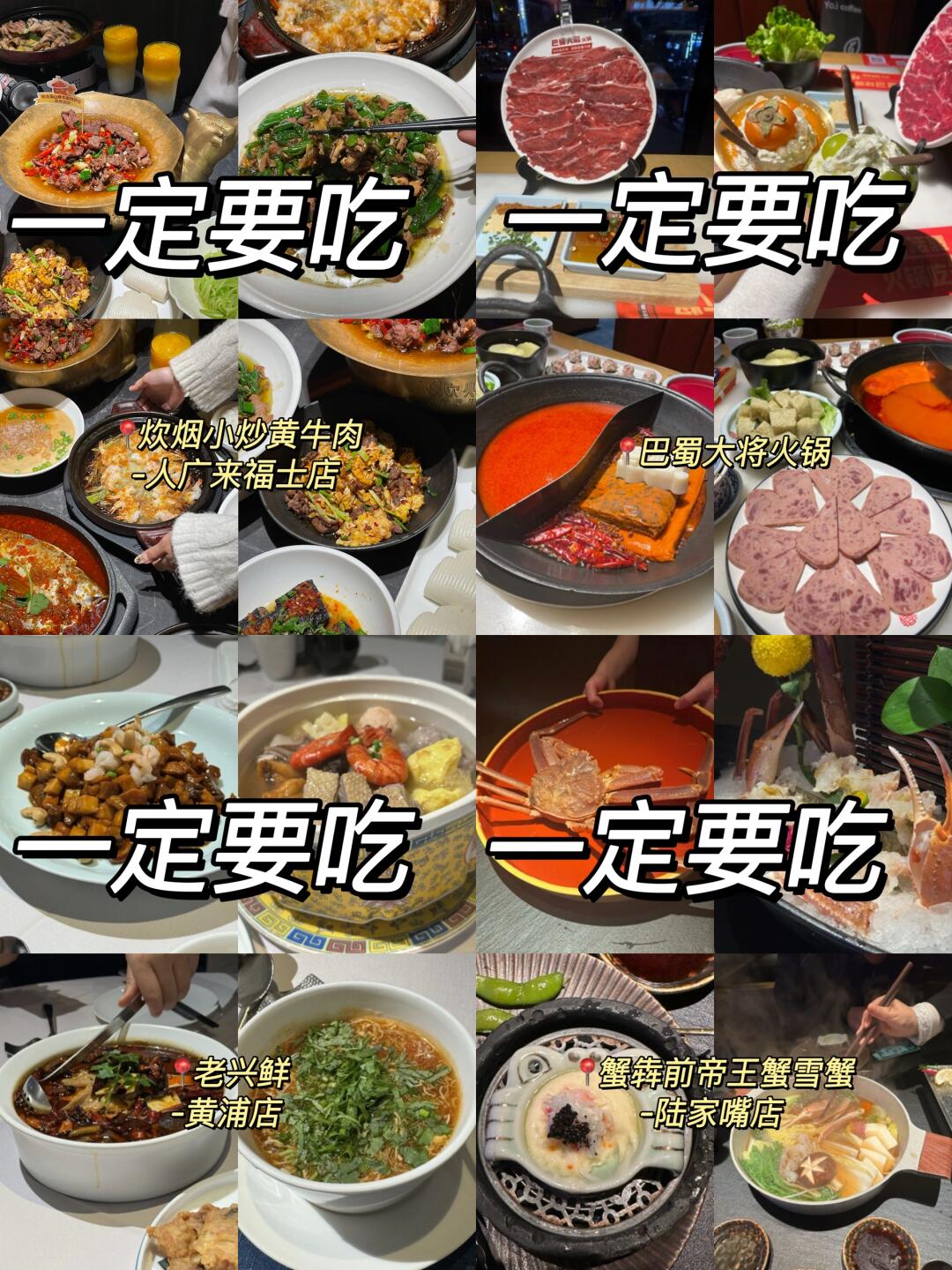 上海本地人爆肝整理🌟必吃美食合集！！