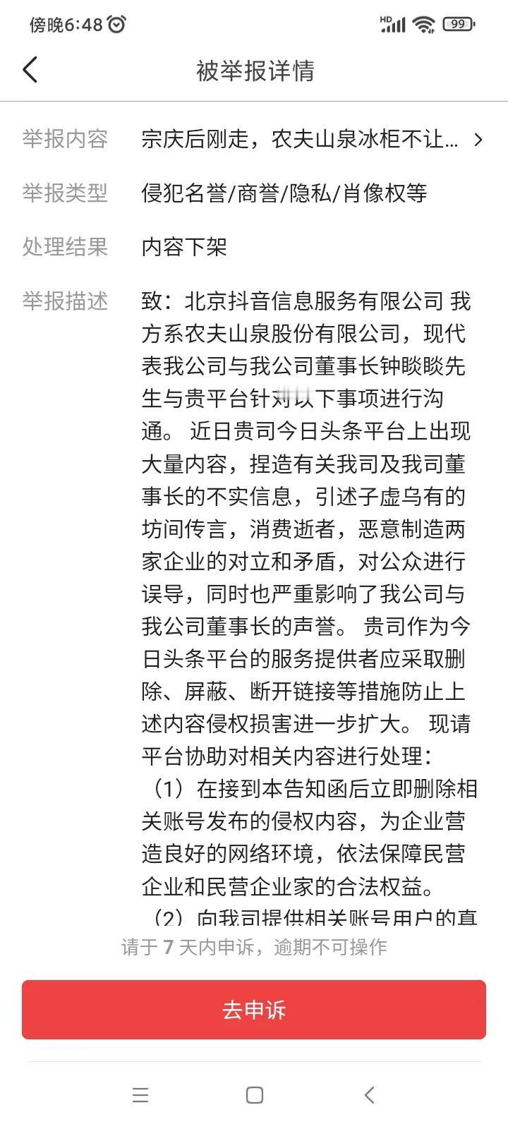 我也被钟桑的农夫山泉有限公司给投诉了，两篇文章被下架了，看样子钟桑真的急了，哈哈