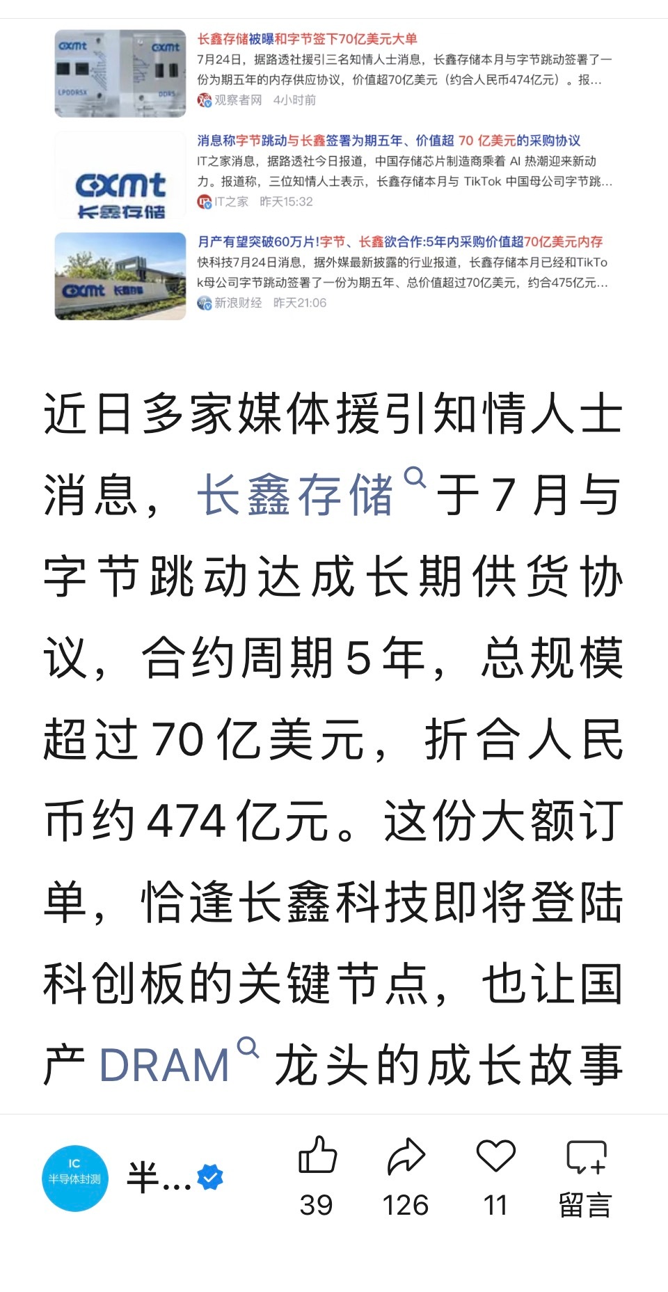 长鑫与长江国产替代是必然的，就看什么时候能走向全球竞争大舞台了就连新闻，长鑫这订