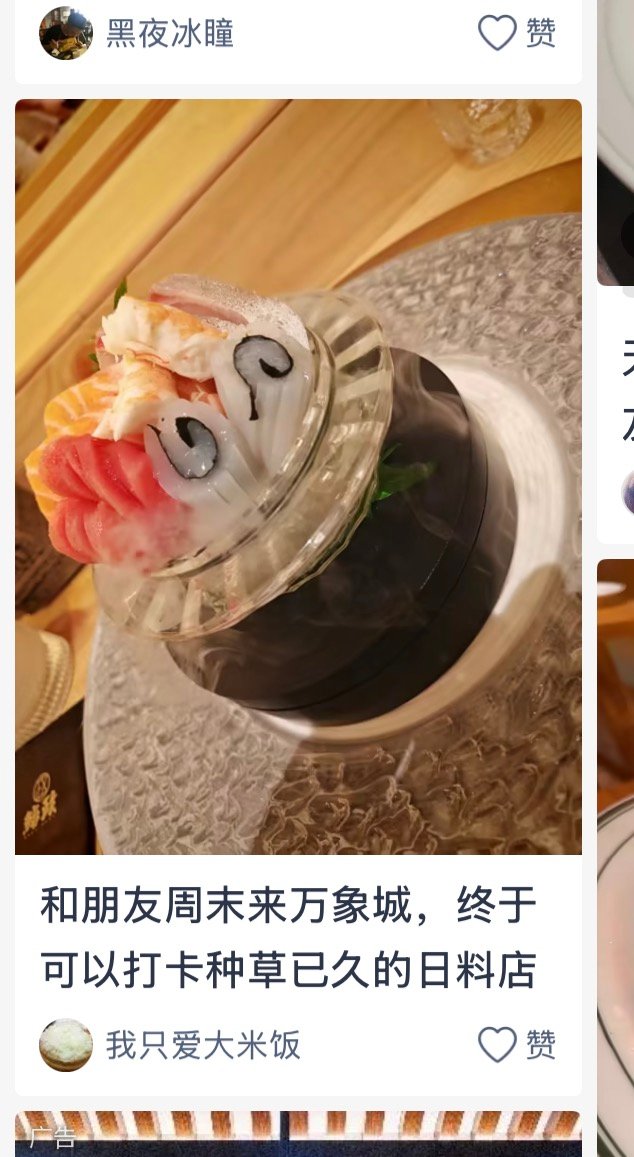 我是手机玩太多眼花了吗？大众点评首页刷到这道日料第一眼还以为是零食魔女.....