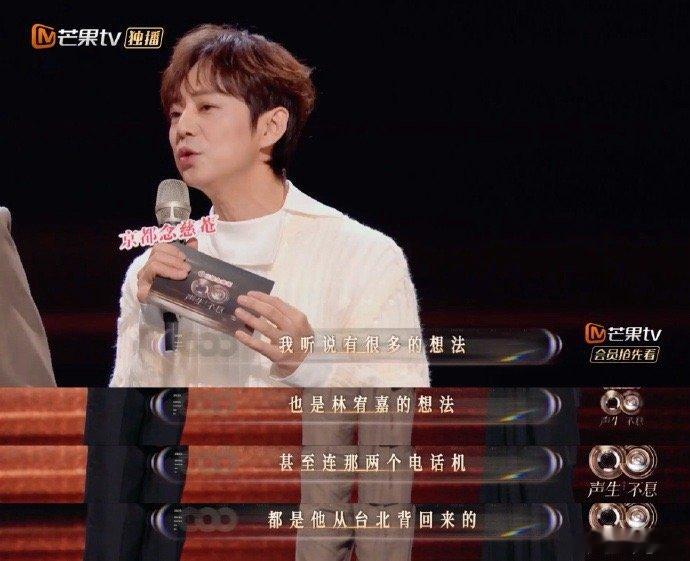 林宥嘉从台北背电话机到声生不息 一台从台北背来的电话机，藏着林宥嘉独一份的舞台巧