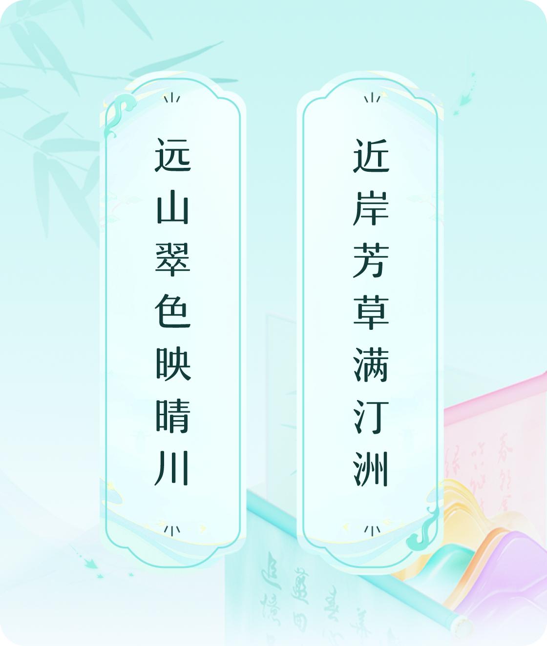 #对对联飞花令#上联：远山翠色映晴川，下联：近岸芳草满汀洲。我正在参与【对对联 