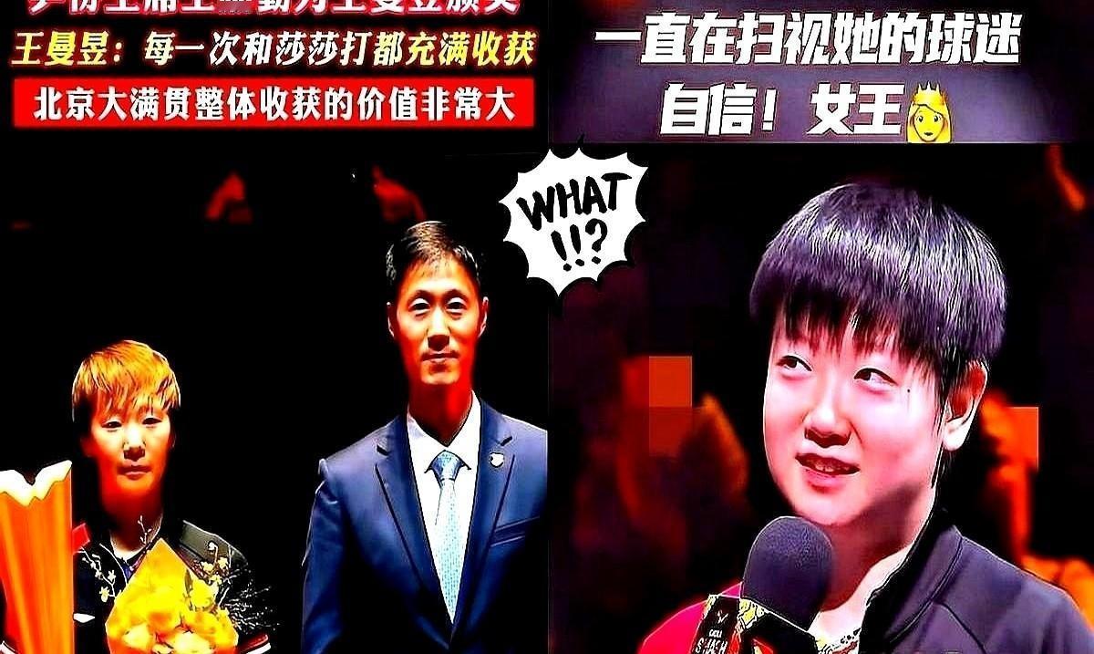 这场比赛，我只看到了莎莎心中的筹谋，而非单纯的输赢。场边的王励勤神情淡定，早已料