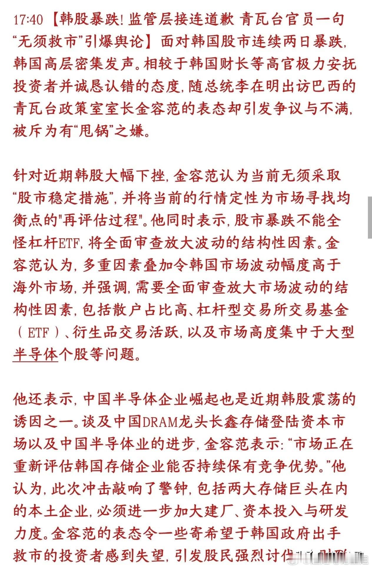 韩国股市到底救不救？总统办公室明确表示现在不需要救市韩国股市连续大跌，金融部门财
