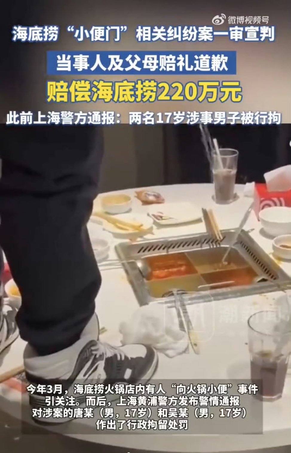 #海底捞小便事件220万判决已生效#赔偿220万，金额不算少。但是对应的这两个1