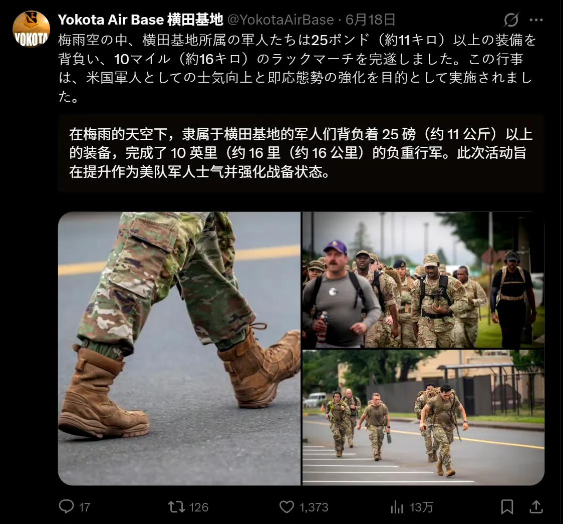 驻日美军横田基地的社交账号发帖称横田基地美军负重25磅（大约11公斤）进行10英