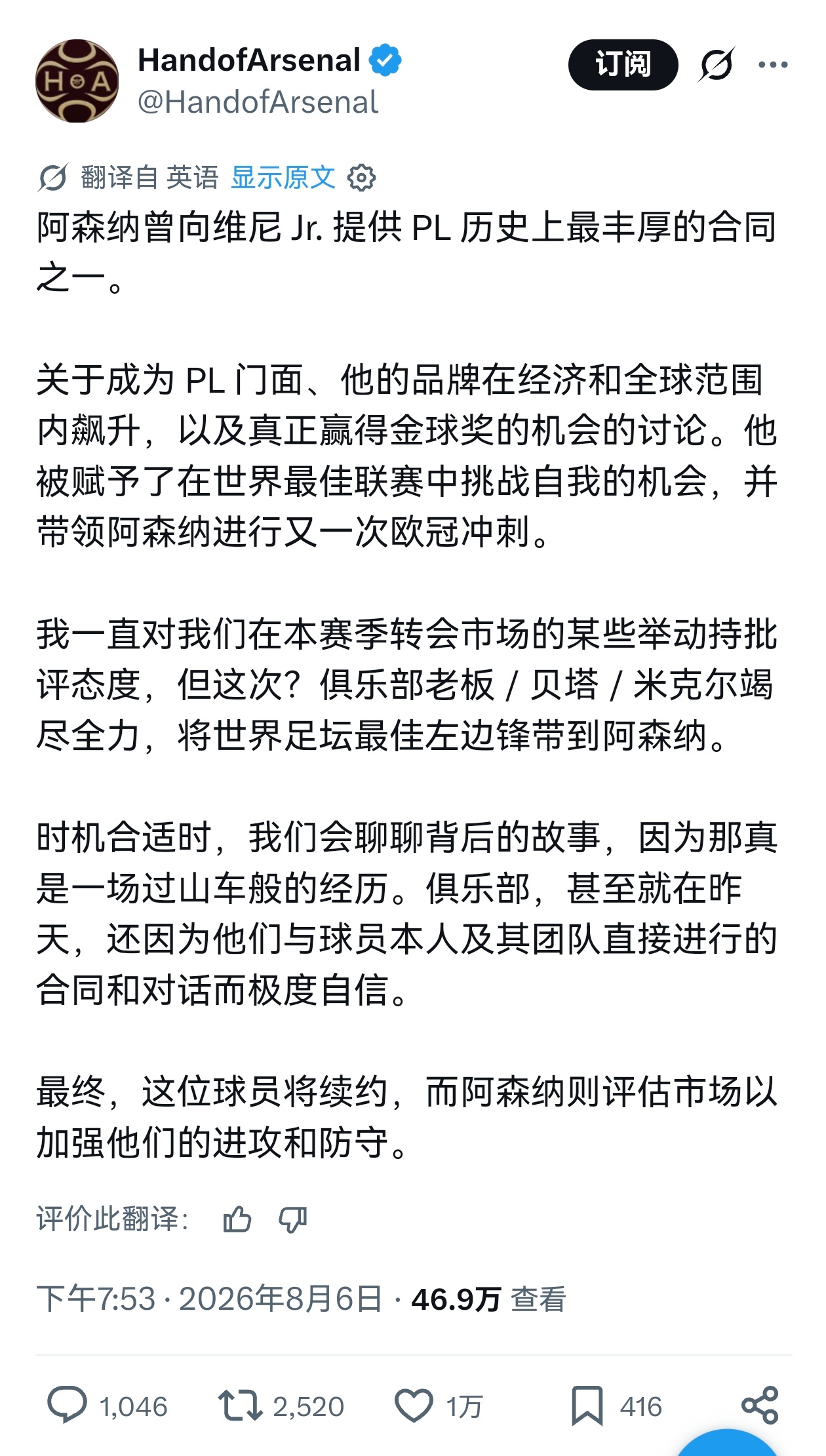 🚨HandOfArsenal:阿森纳向维尼修斯提供了一份英超历史上最大的合同之